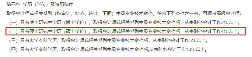 试行了！这个地区免考高级会计师考试了！满足条件，直接进行评审