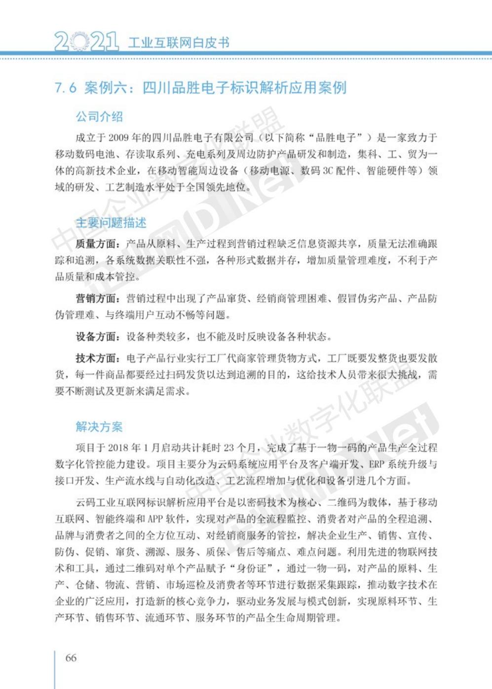 2021工业互联网白皮书（完整版）