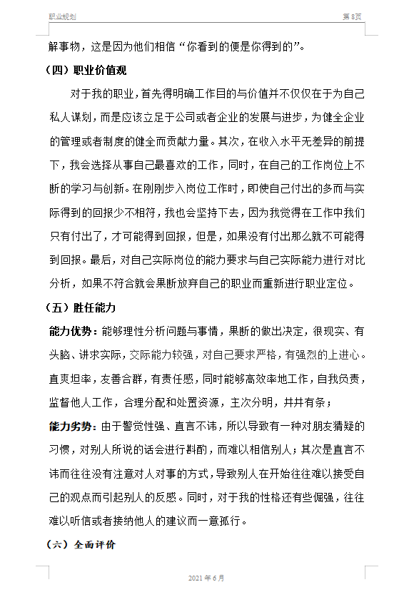 22岁刚毕业，35岁要晋升；会计的职业规划在哪里？月薪过万怎么做