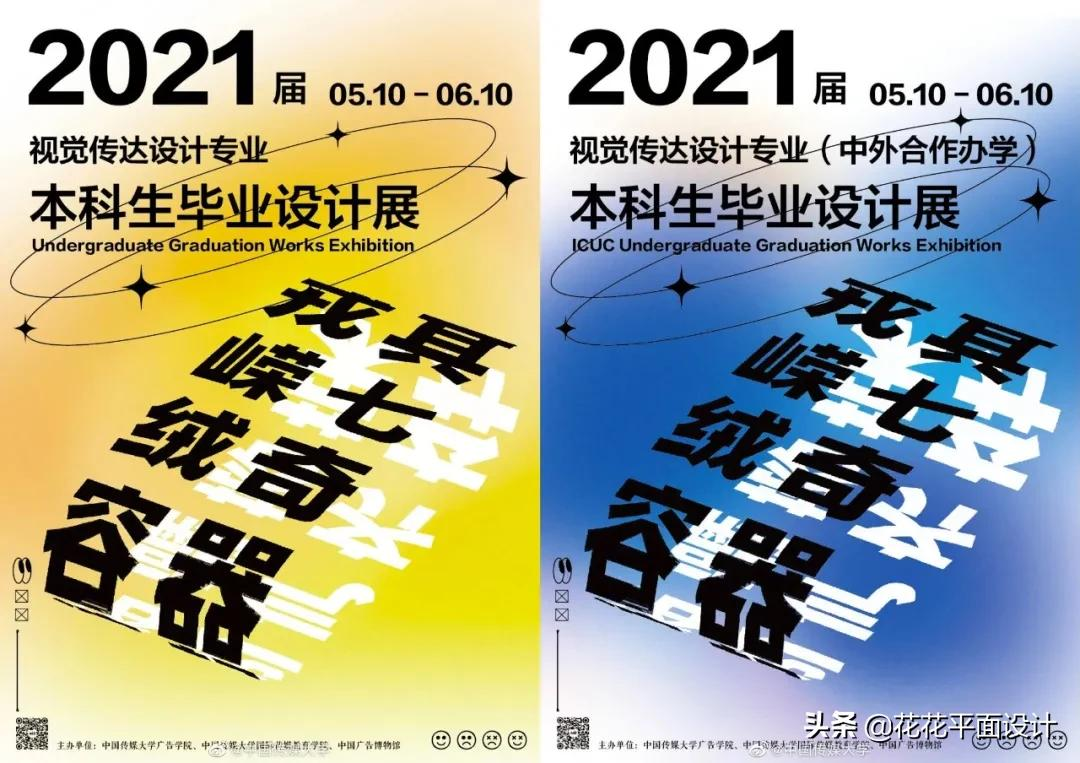 视觉的盛宴！2021全国高校毕业设计展海报欣赏