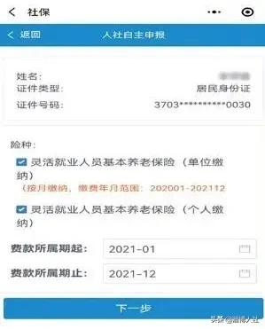 灵活就业人员社保缴费,灵活就业人员社保缴费档次表