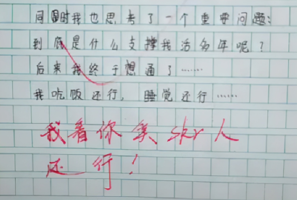 小学生作文《自我检讨》火了，自嘲简直是第一名，老师笑到破防