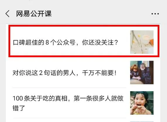 微信公众平台如何吸粉（推荐6个靠谱的涨粉方法）(3)