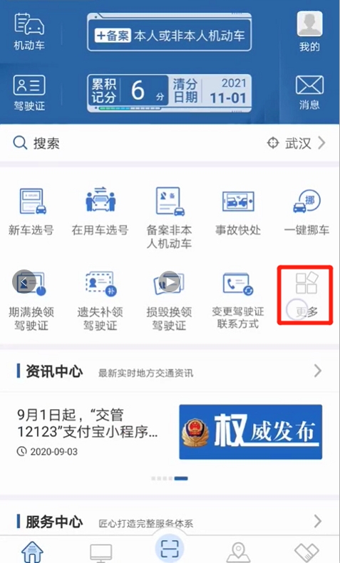 2021年1月1日起，道路交通事故处理进度和结果网上可查