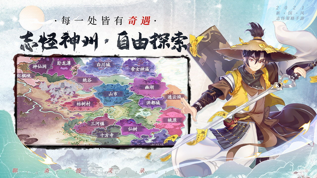 经典IP《聊斋搜灵录》10月29日不删档测试 盘点经典国风卡牌手游