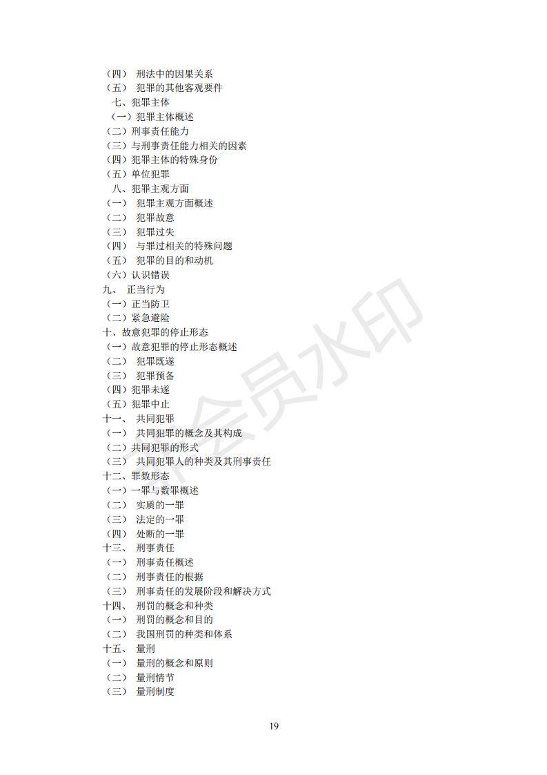 中央民族大学刑法学考研招生人数、分数线、题型、范围、难度分析