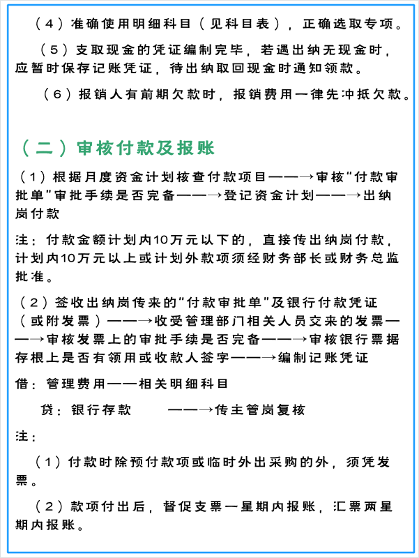 会计不知道自己每天该做什么？财务各岗位工作流程赶紧拿走