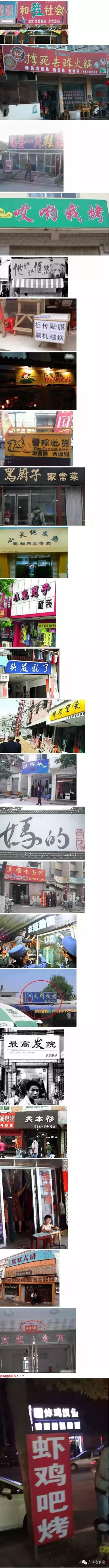 看鬼才们如何给店铺取名字