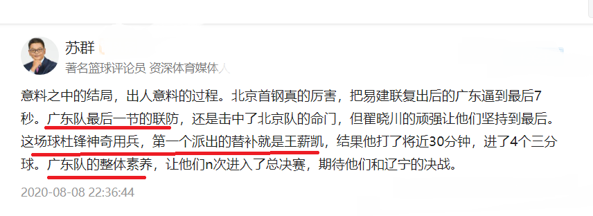 为什么cba广东队人人三分准(赢3分！晋级CBA总决赛，苏群点评指出广东队赢球的三个因素)