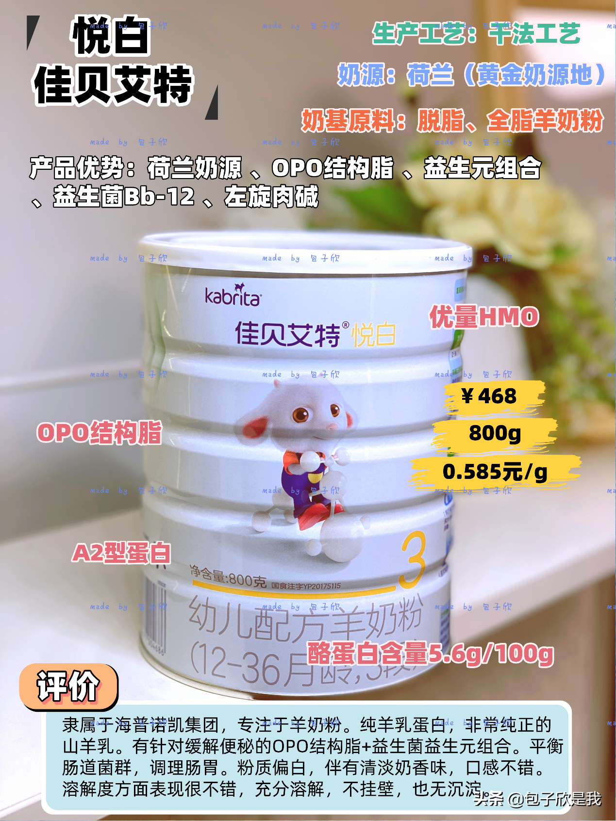 5款羊奶粉年終測評｜誰才是營養的王者？