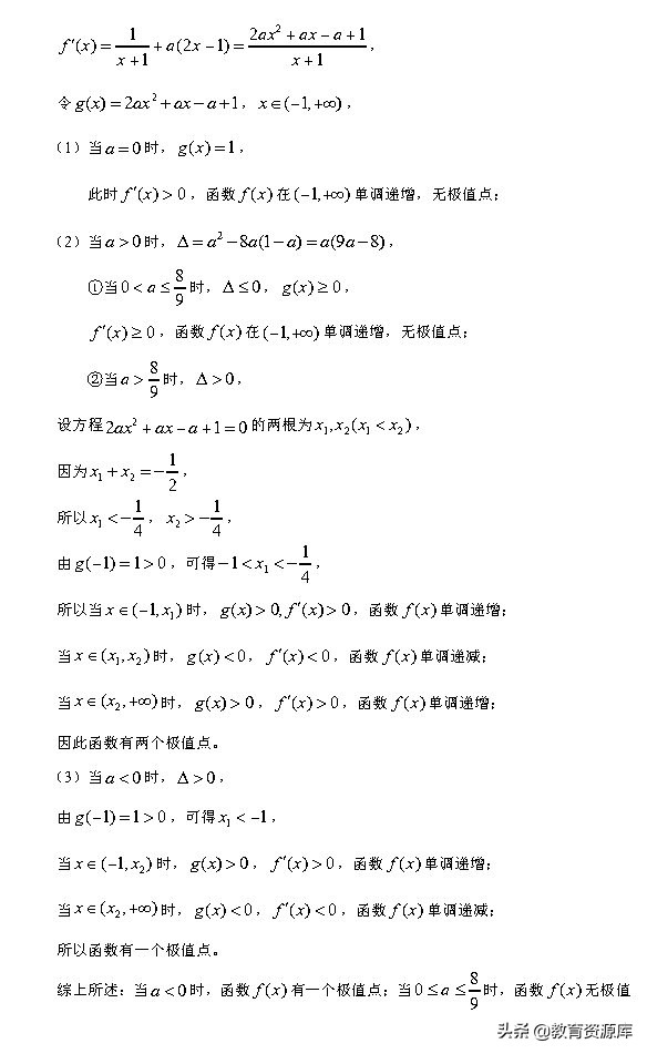 高考数学：2010—2018真题汇编，专题三，导数及其应用