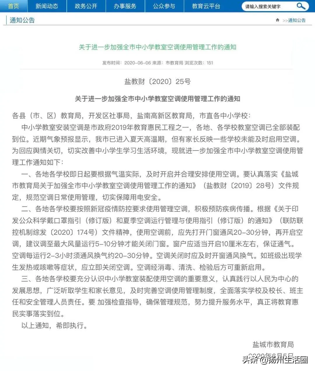 最新消息！扬州各个学校开始采购空调！你家孩子教室有吗？