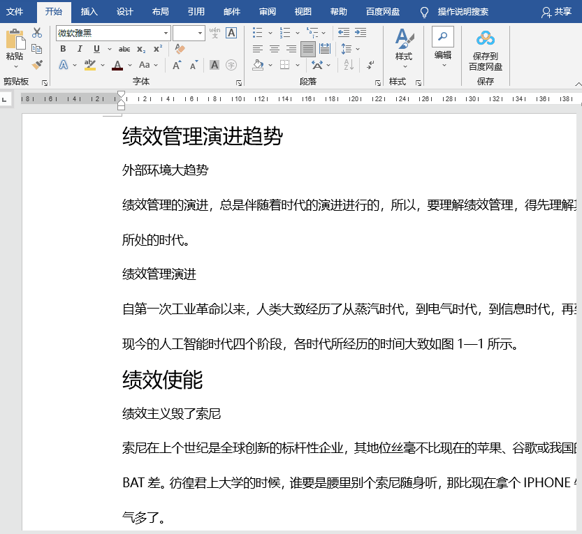 论文目录怎么自动生成（快速自动生成Word目录的方法）