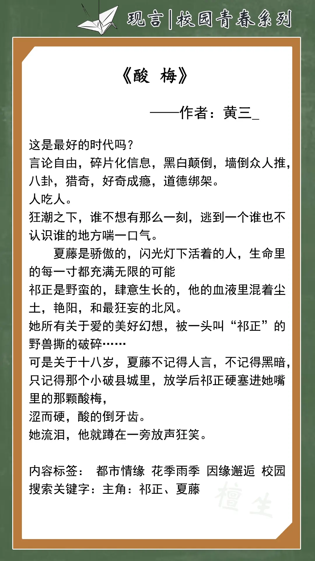 青春小说排行榜前十名（小说推荐青春校园甜文）