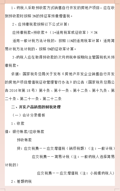 最新整理史上最强版18个行业会计分录大全，太完整，赶紧收藏
