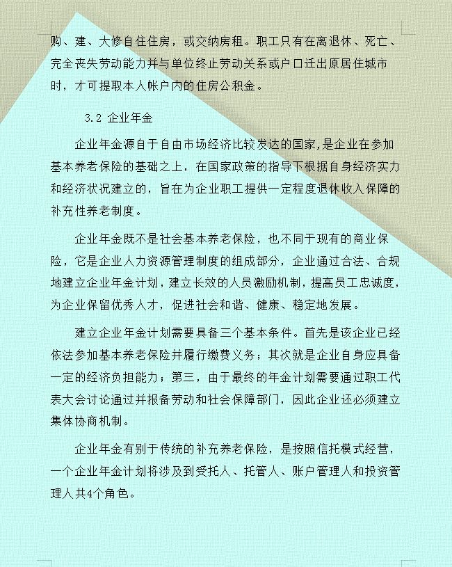 职场人必看的社保最全科普！什么是五险一金及五险一金的缴纳比例