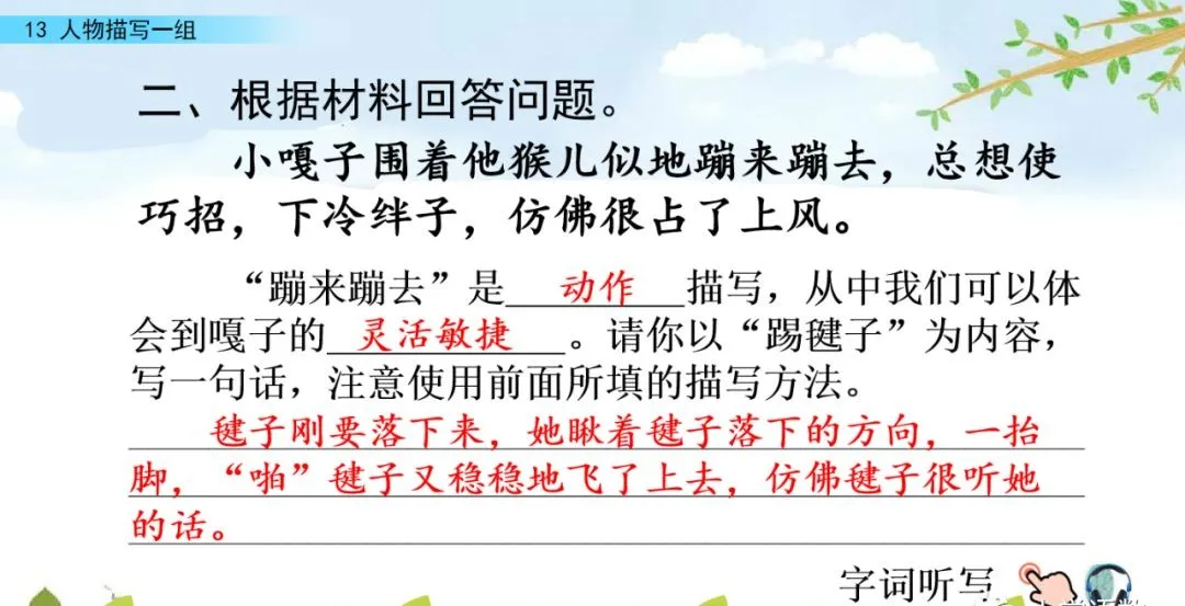 部编五年级语文下册第13课《人物描写一组》》知识点及课堂测试题