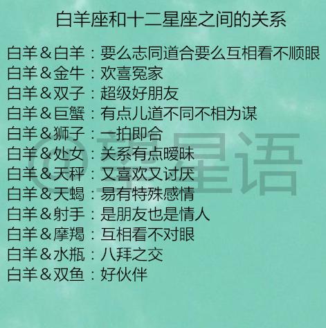 12星座男喜欢胸大女孩的理由，白羊座和十二星座之间的关系
