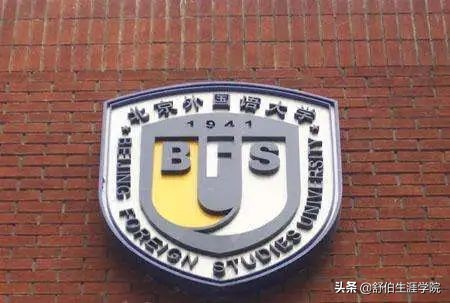 北京外国语大学2019年专业排行榜！多少分能上北外？有哪些专业？