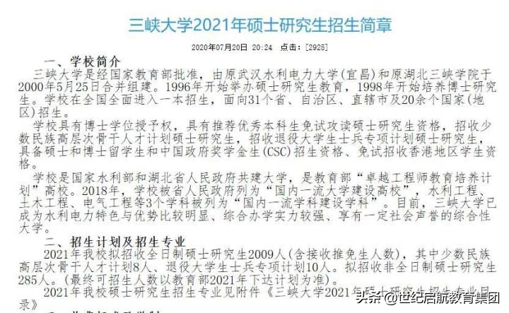 21考研部分院校招生简章和专业目录公布啦！心动不