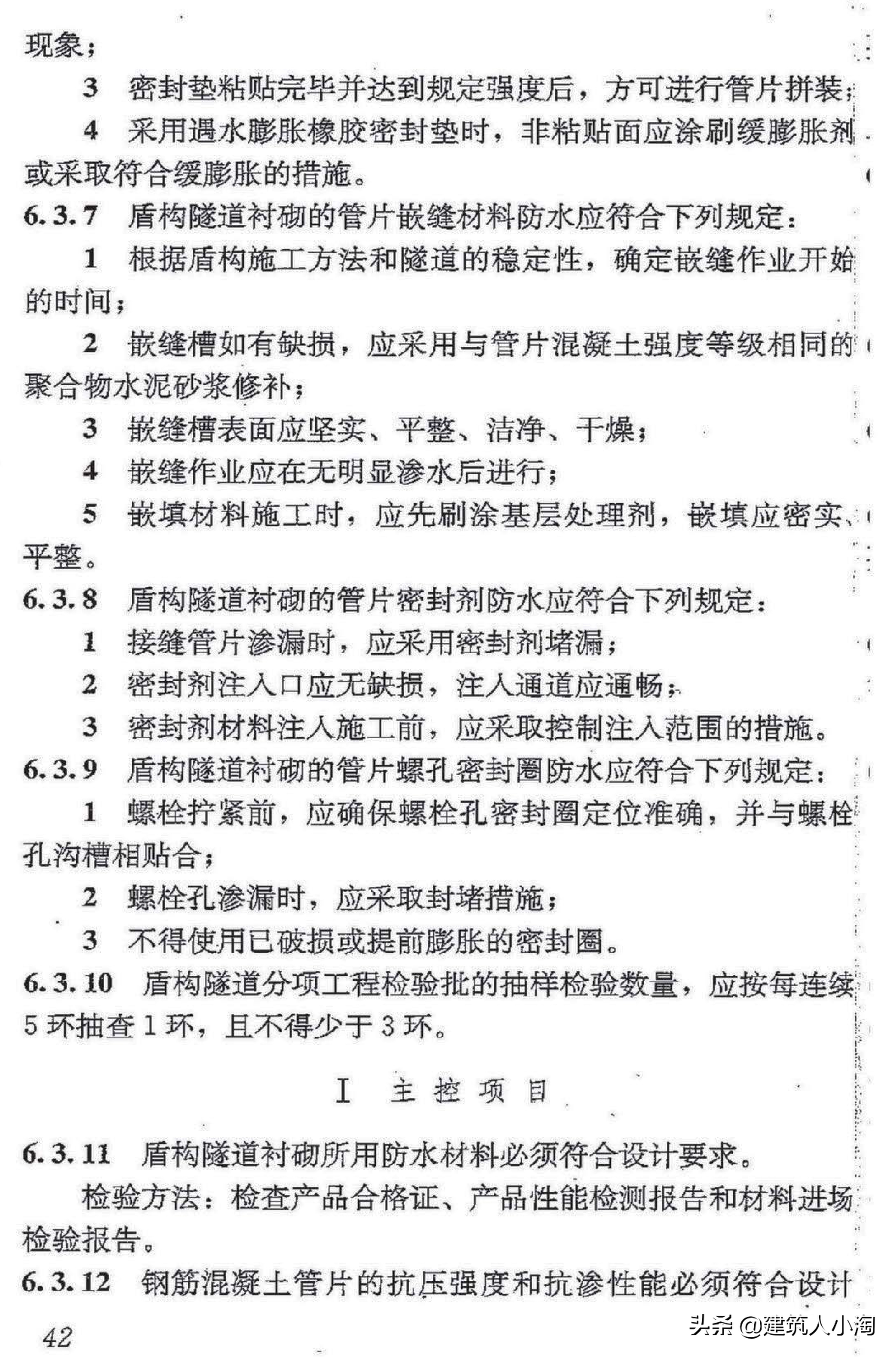 【规范分享】地下防水工程质量验收规范（GB50208-2011 ）