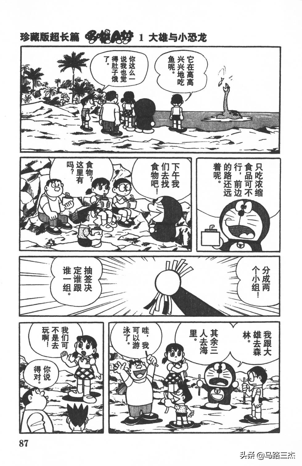 经典漫画_哆啦A梦_大长篇_第01卷_大雄的恐龙