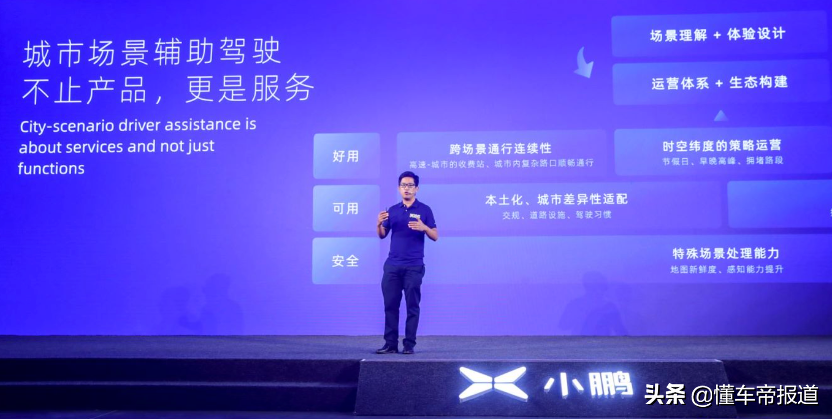 科技｜拯救城市中的新手小白？抢先体验小鹏汽车城市NGP