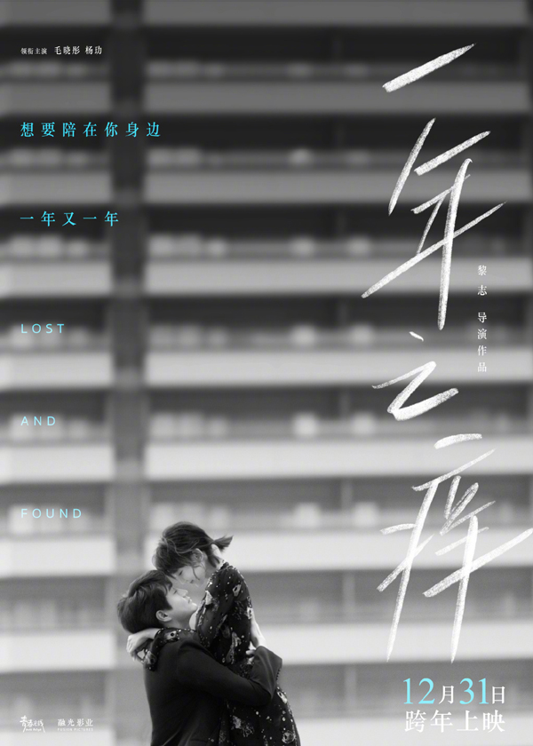 毛晓彤杨玏《三十而已》后再合作 新片《一年之痒》12.31跨年上映