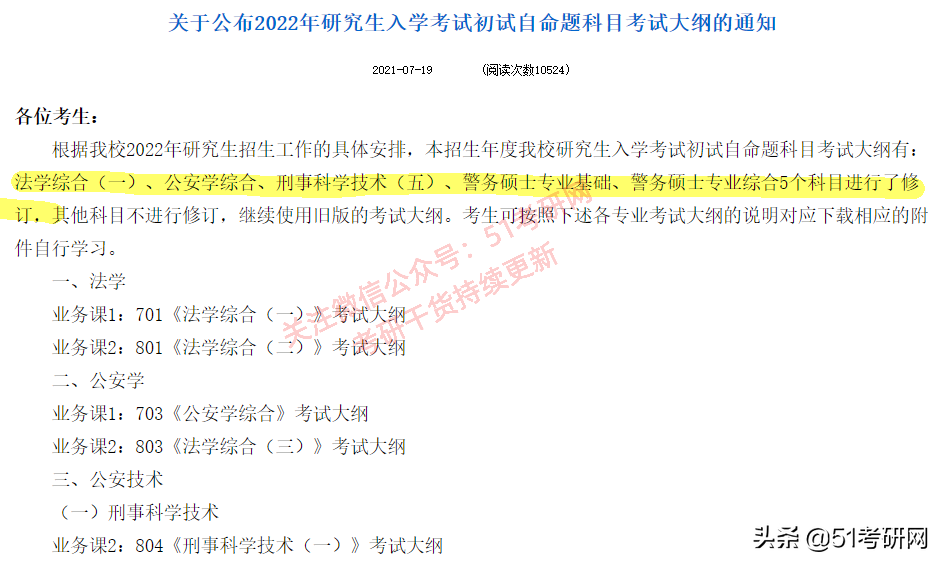 提醒考研学子！多所大热门高校发布初试调整通知，涉及十万余考生