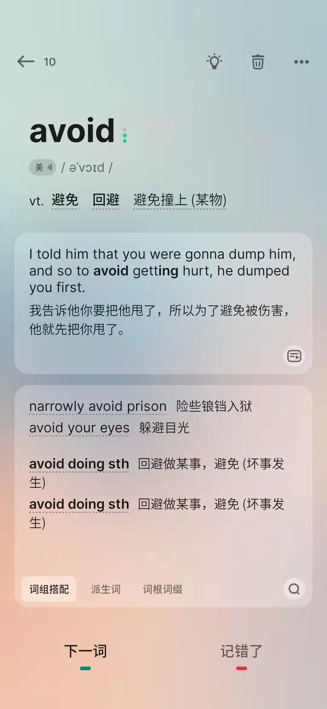 記英語單詞，這幾個軟件就夠了