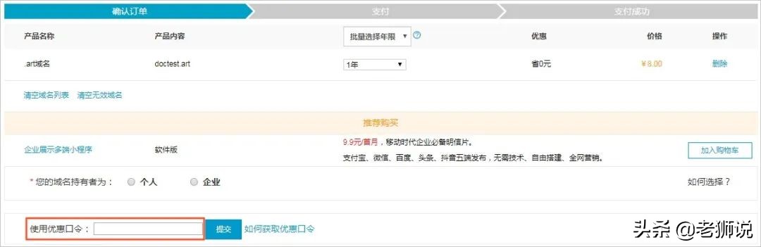 阿里云怎么注册域名（阿里云域名优惠口令分享）