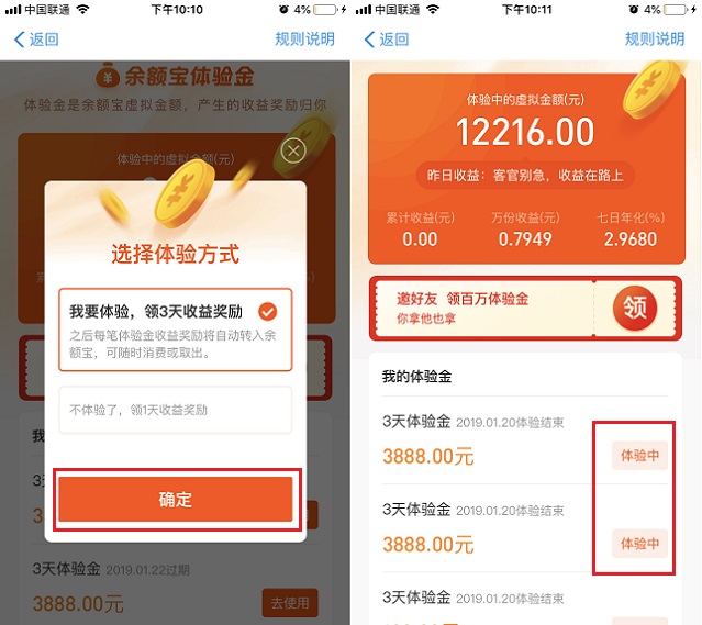 支付宝体验金怎么玩 支付宝最高领100万余额宝体验金活动攻略