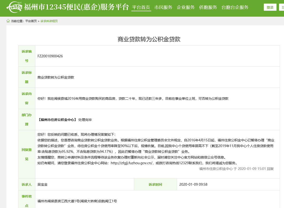 商贷转公必须先还清吗（商贷转公积金贷款条件）