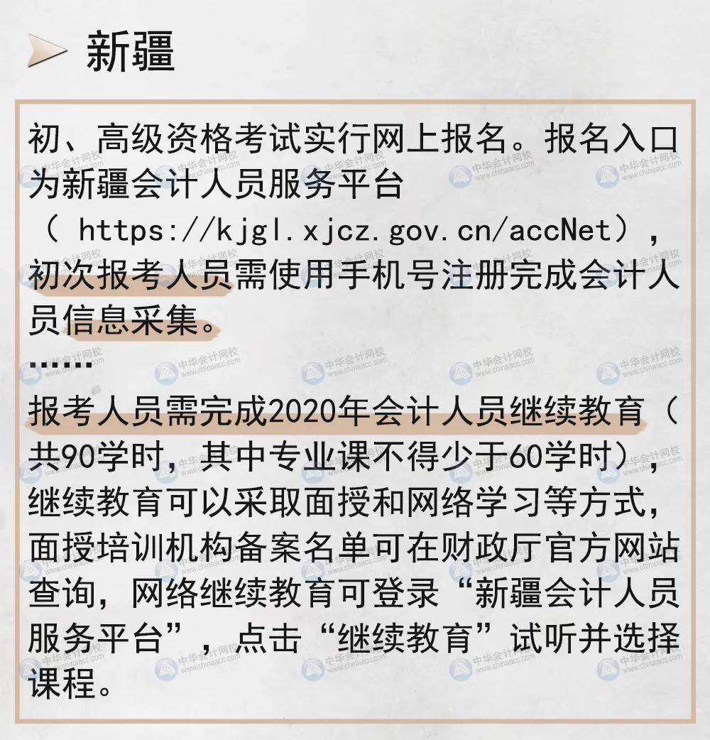 2021初级会计报名入口正式开通！考生必知这3大事项
