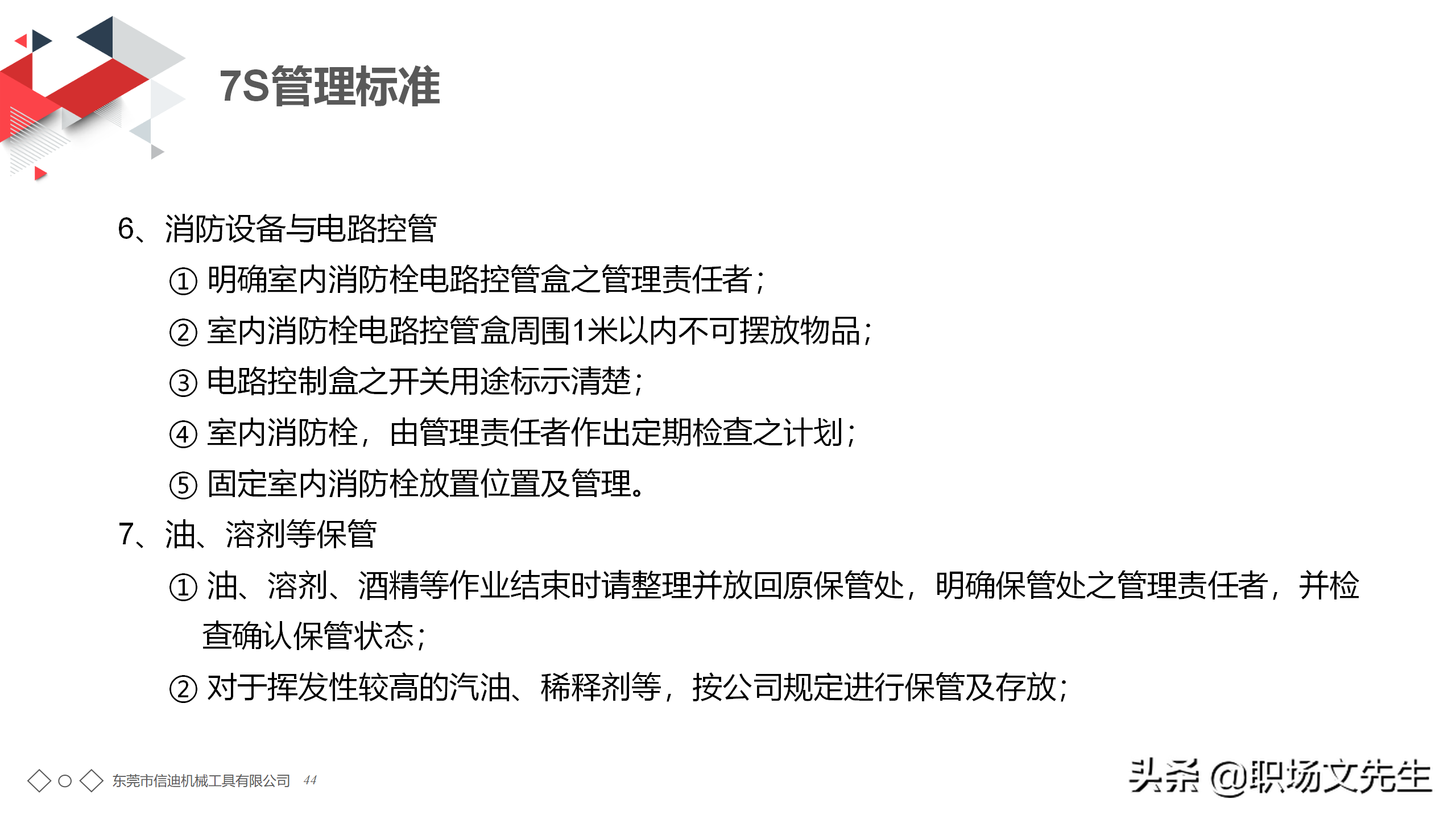 年薪150万生产工厂分享：56页7S管理培训PPT课件，7S管理标准