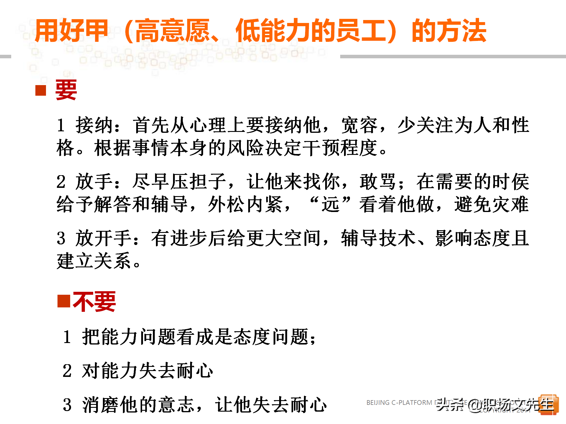 62页中层管理者领导力提升培训教程，赢在中层经典实用培训课件