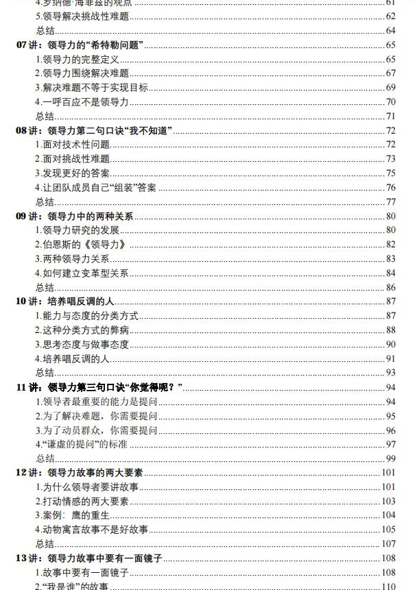 刘澜北大领导力30讲「完整版」