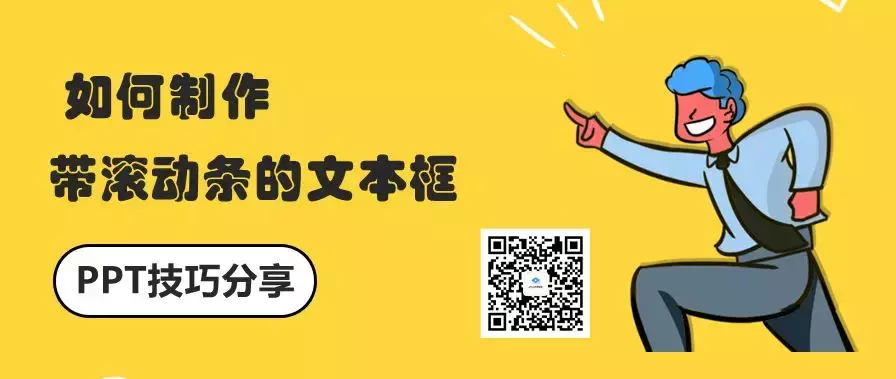 如何制作带滚动条的文本框(在单页内制作滚动文本框)