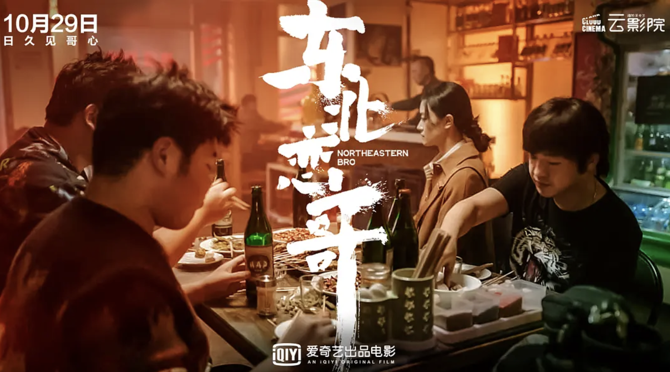 《东北恋哥》(加长版)在线高清完整观看【1280p蓝光】 《东北恋哥》(加长版)在线高清完整观看【1280p蓝光】