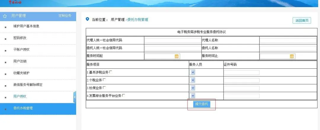 关注！电子税务局全新升级之“委托代理”篇