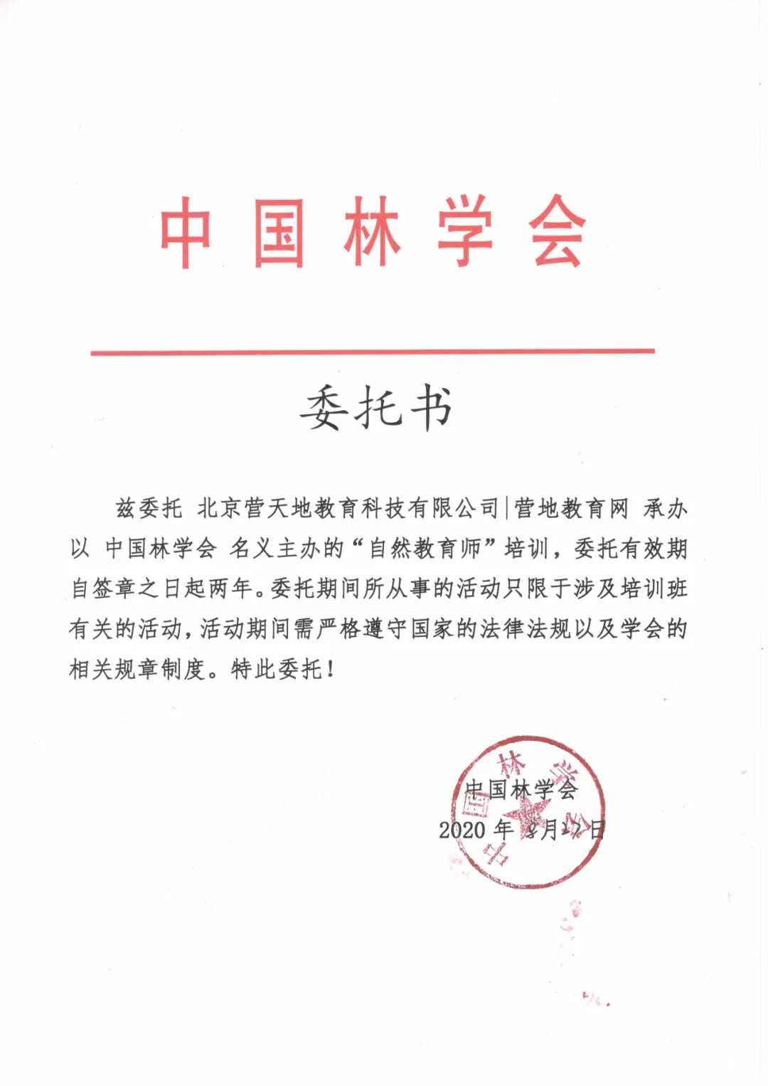 第一期「自然教育师」线下培训