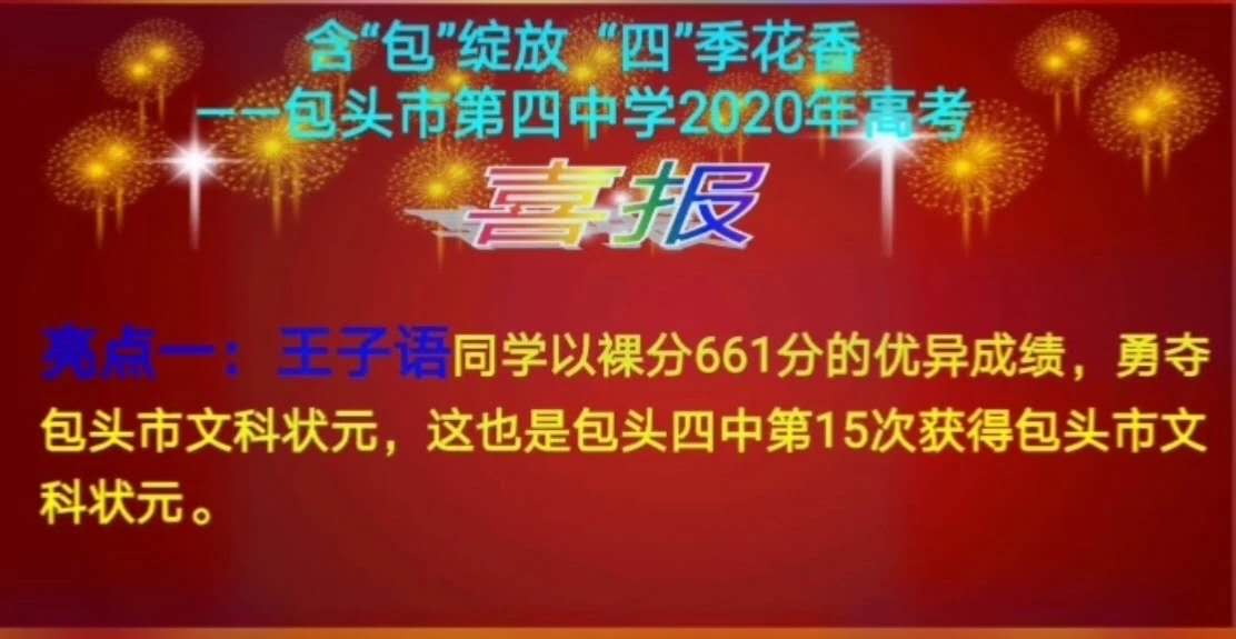 花落有归处，2020年内蒙古高考，各盟市状元分数及一分一段的位次
