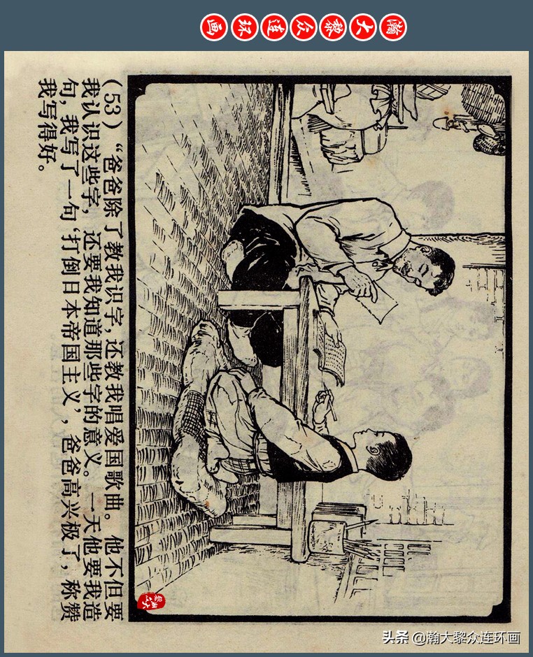 瀚大黎众｜上人版抗朝援朝友谊故事连环画《深厚的友谊》杨英镖绘