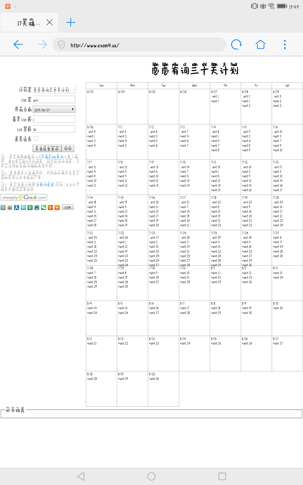 2021年华中农业大学微生物学专业考研成功上岸前辈复习经验分享