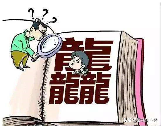 龘靁蘡㵘燚㠭㗊…这些生僻字真的不是二维码成精？