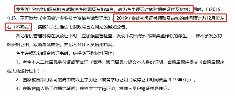 领证啦!又有地区更新2019年初级会计证书领取时间