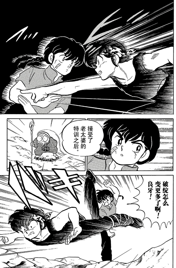 乱马漫画29 高桥留美子的战斗分镜太棒了 战斗中还融入笑点 天天看点