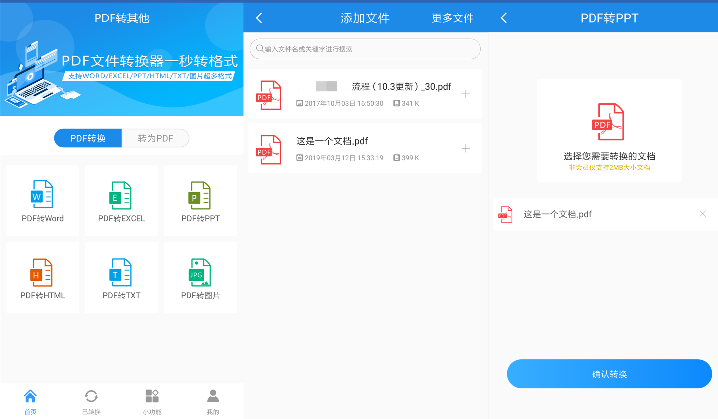 办公必备！使用率极高的文件格式转换小技巧，一键转换超简单