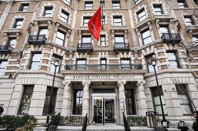 艺考生去哪个国家留学好：伯克利音乐学院世界排名