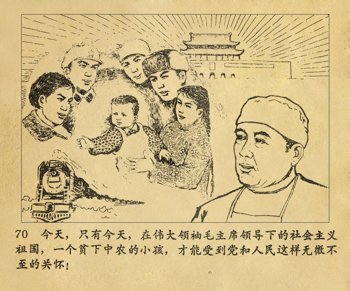 文革本连环画《生命线》1972年人民美术出版社